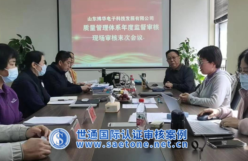 山东博华电子科技发展有限公司